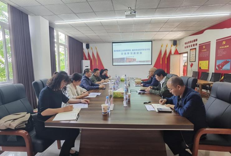 学习交流共谋发展 我校赴重庆安全技术职业学院开展技术交流与考察学习